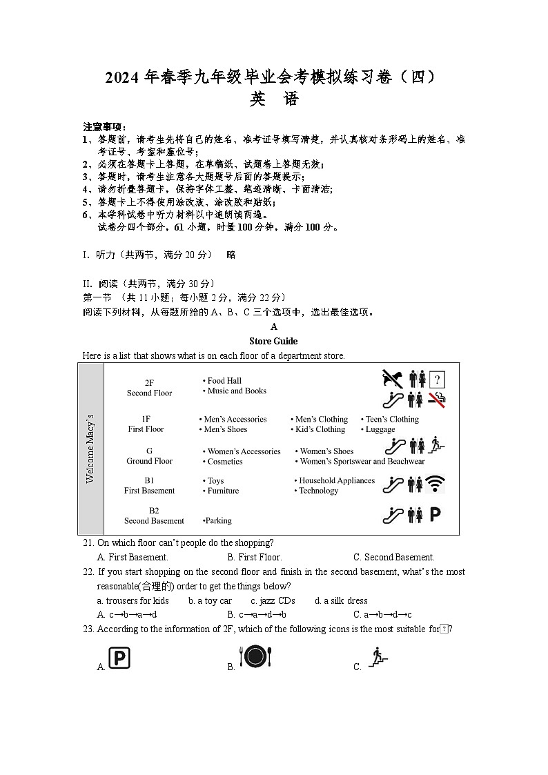 2024年湖南省长沙市市长郡教育集团中考英语模拟试卷（四）01