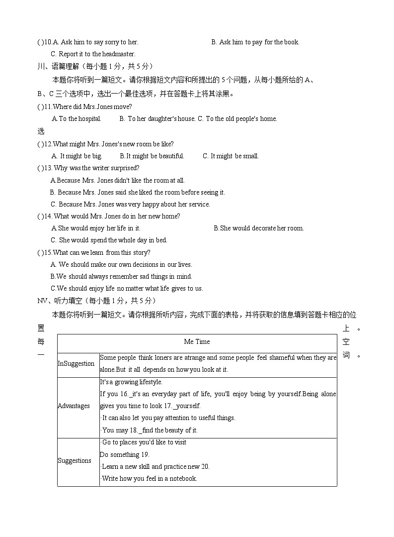 2024年山西省吕梁市方山县多校中考英语模拟试卷第2页