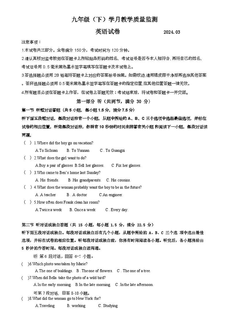 2024年四川省眉山市洪雅县中考英语第一次质检试卷第1页