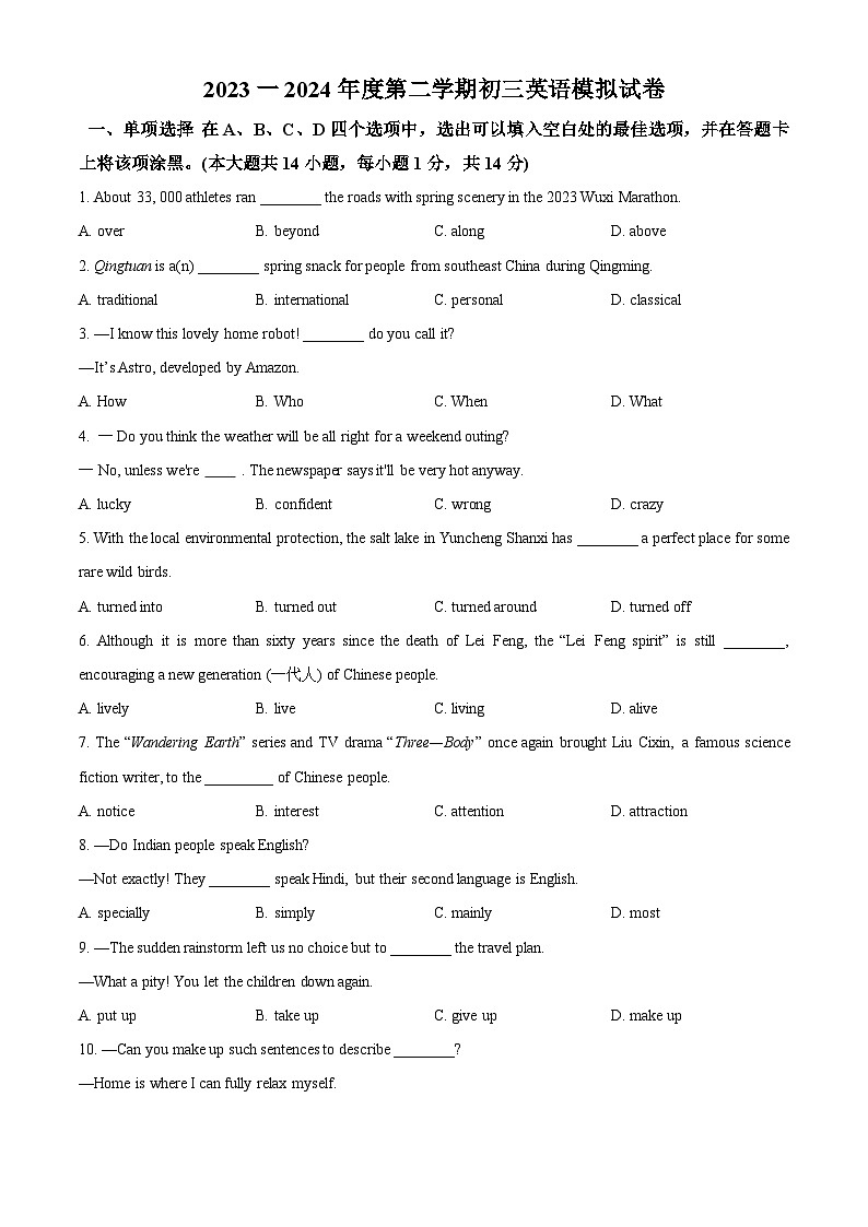2024年江苏省无锡市江阴市周庄中学中考英语模拟试卷第1页