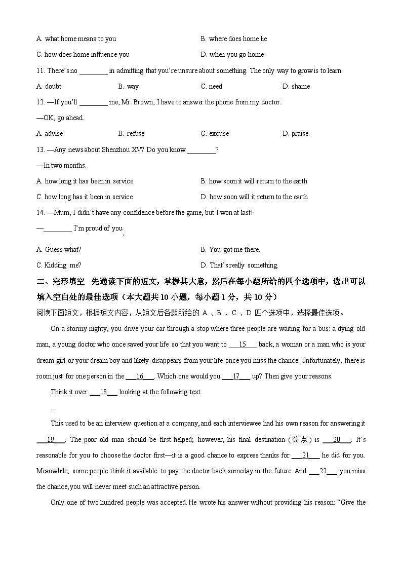 2024年江苏省无锡市江阴市周庄中学中考英语模拟试卷第2页