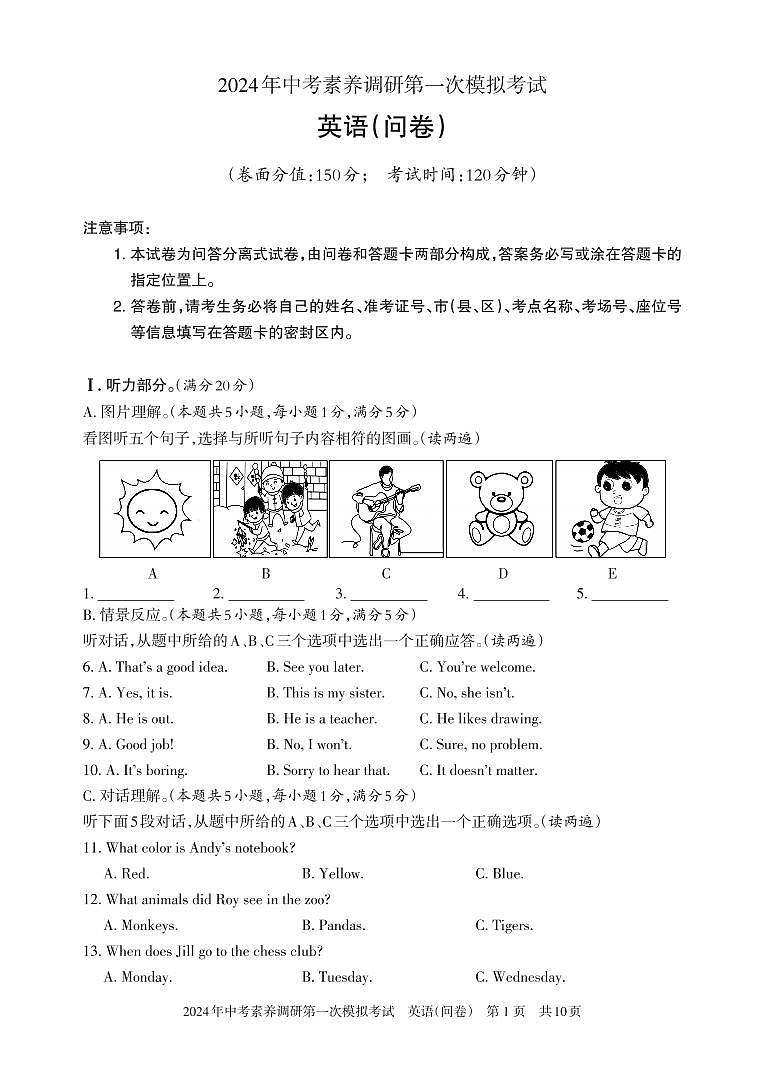 2024年新疆伊犁州特克斯县中考英语一模试卷01