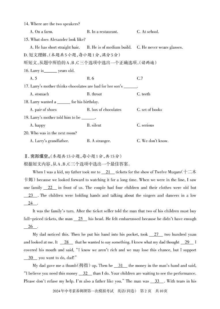 2024年新疆伊犁州特克斯县中考英语一模试卷02