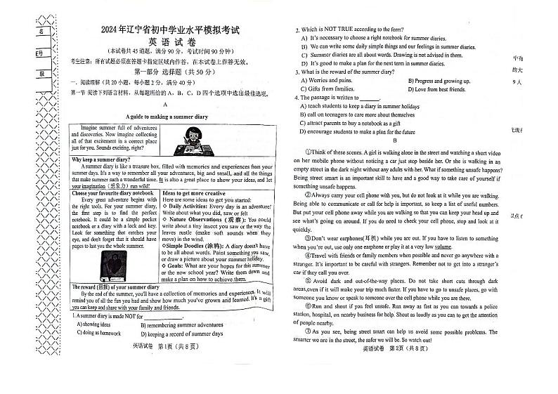 2024年辽宁省大连理工附中中考英语模拟试卷01