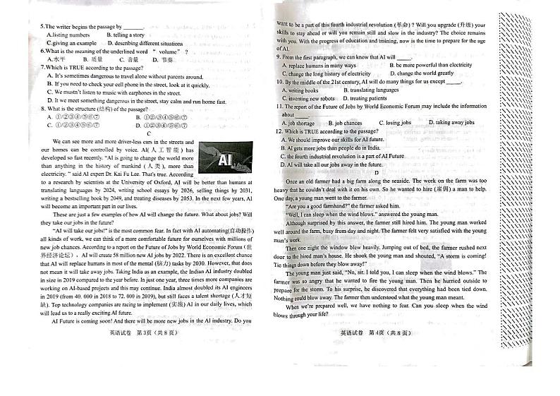 2024年辽宁省大连理工附中中考英语模拟试卷02