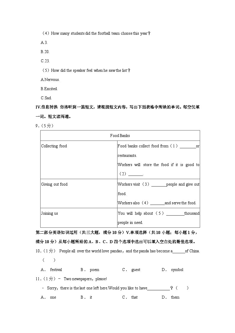 2024年安徽省合肥市经开区中考英语一模试卷（含解析）03