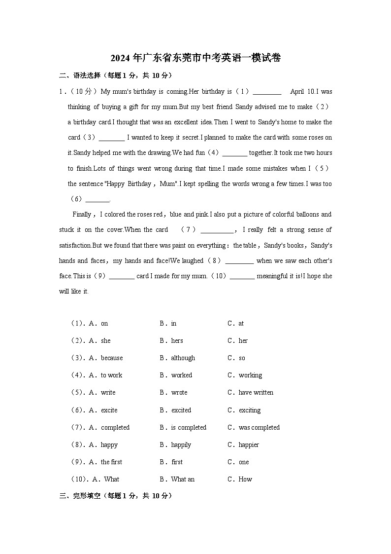 2024年广东省东莞市中考英语一模试卷（含解析）01