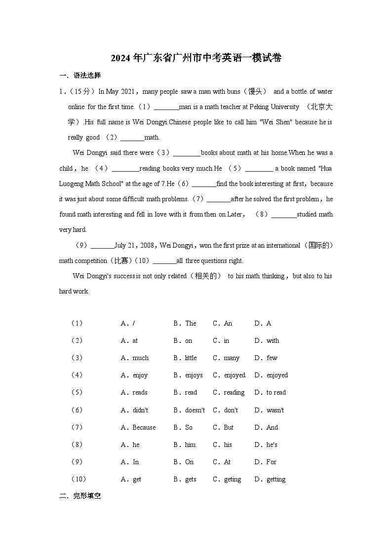 2024年广东省广州市中考英语一模试卷（含解析）01