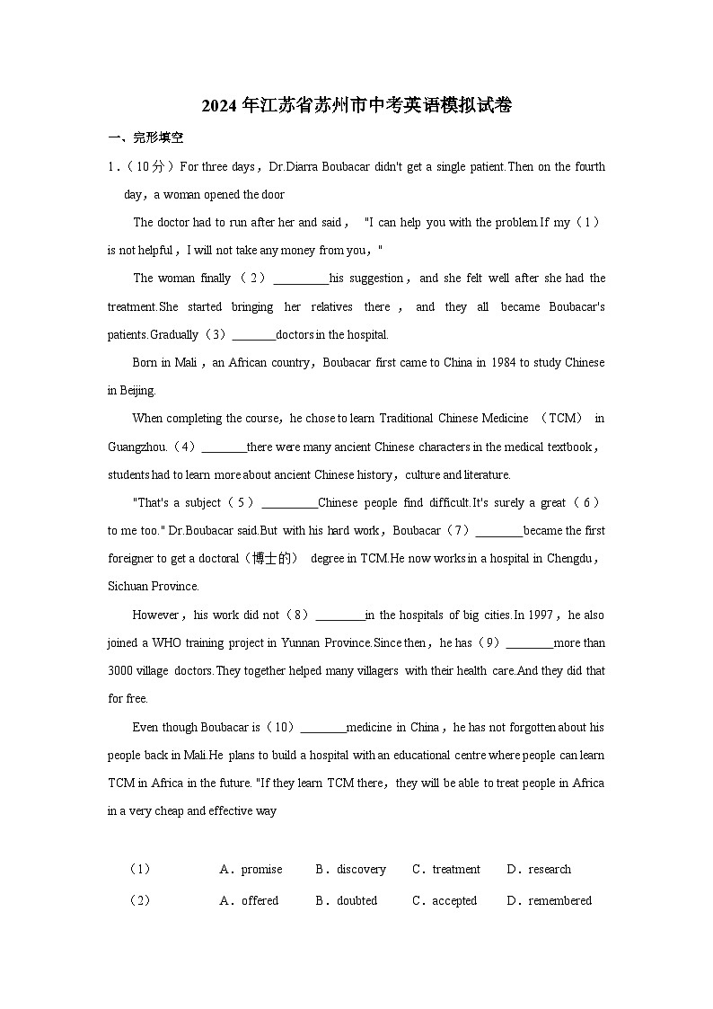 2024年江苏省苏州市中考英语模拟试卷（含解析）01