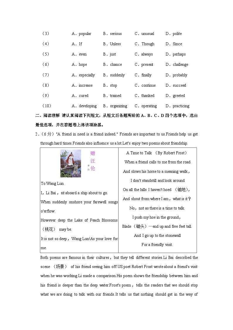 2024年江苏省苏州市中考英语模拟试卷（含解析）02