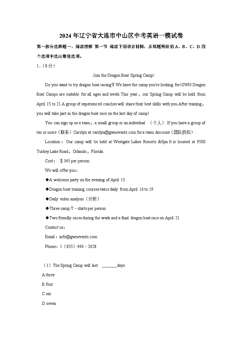 2024年辽宁省大连市中山区中考英语一模试卷（含解析）01