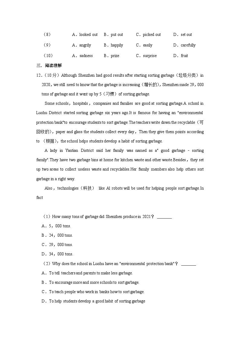 2024年重庆市沙坪坝区中考英语一模试卷（含解析）03