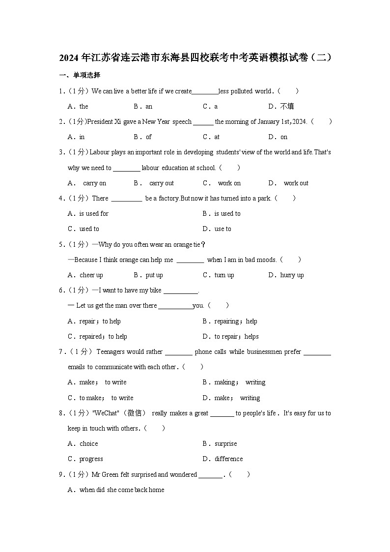 2024年江苏省连云港市东海县四校联考中考英语模拟试卷（二）（含解析）01
