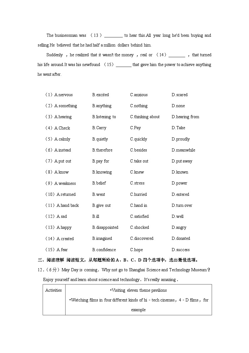 2024年江苏省连云港市东海县四校联考中考英语模拟试卷（二）（含解析）03