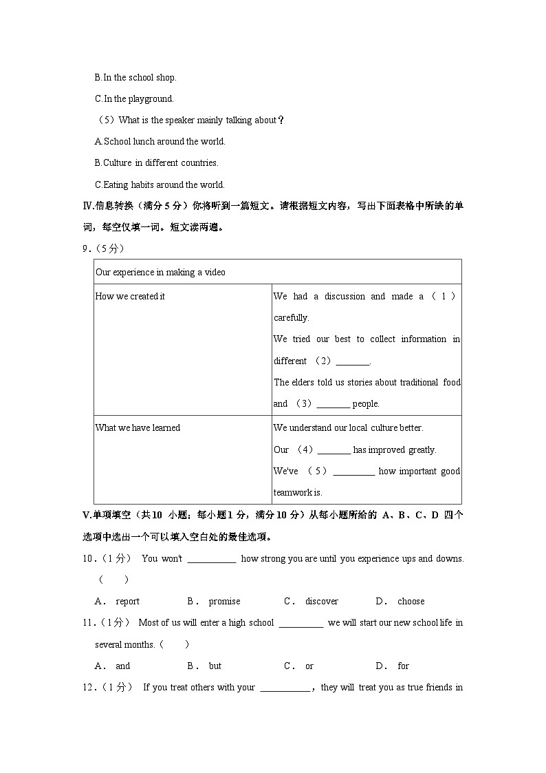 2024年安徽省各市名校联盟中考英语一模试卷（含解析）03