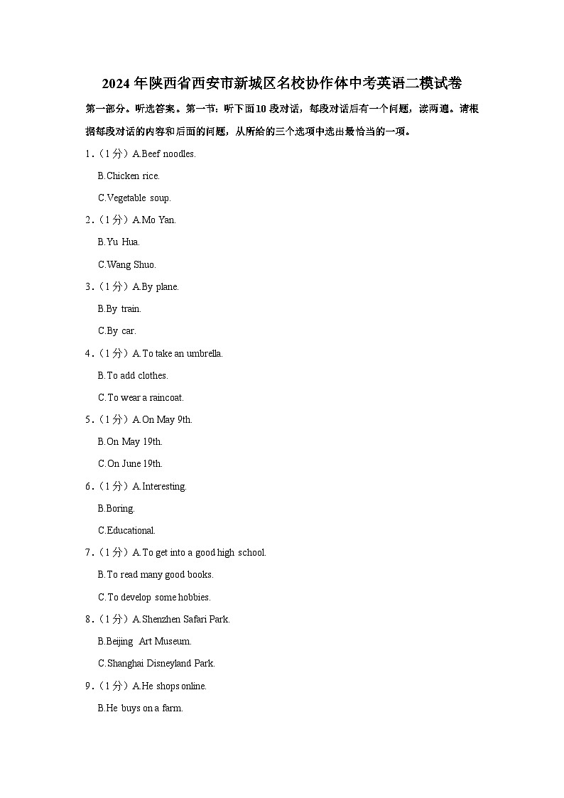2024年陕西省西安市新城区名校协作体中考英语二模试卷（含解析）01