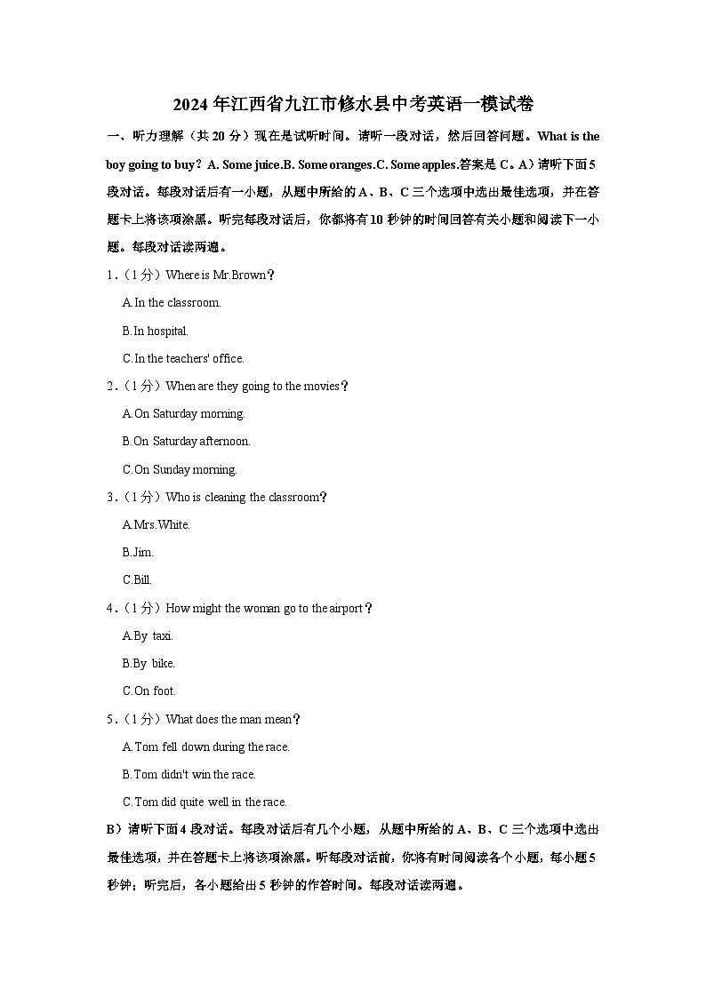 2024年江西省九江市修水县中考英语一模试卷（含解析）01