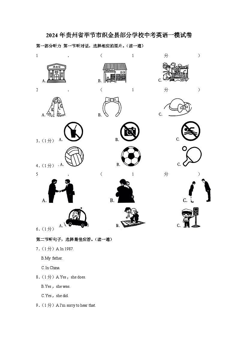 2024年贵州省毕节市织金县部分学校中考英语一模试卷（含解析）01