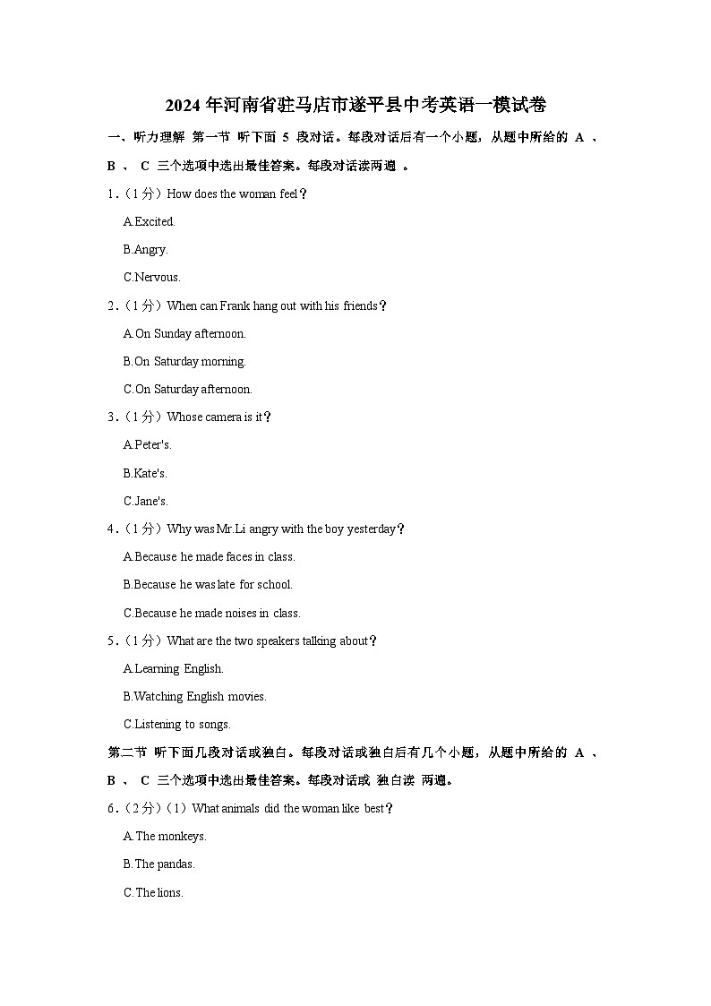 2024年河南省驻马店市遂平县中考英语一模试卷（含听力和解析）01