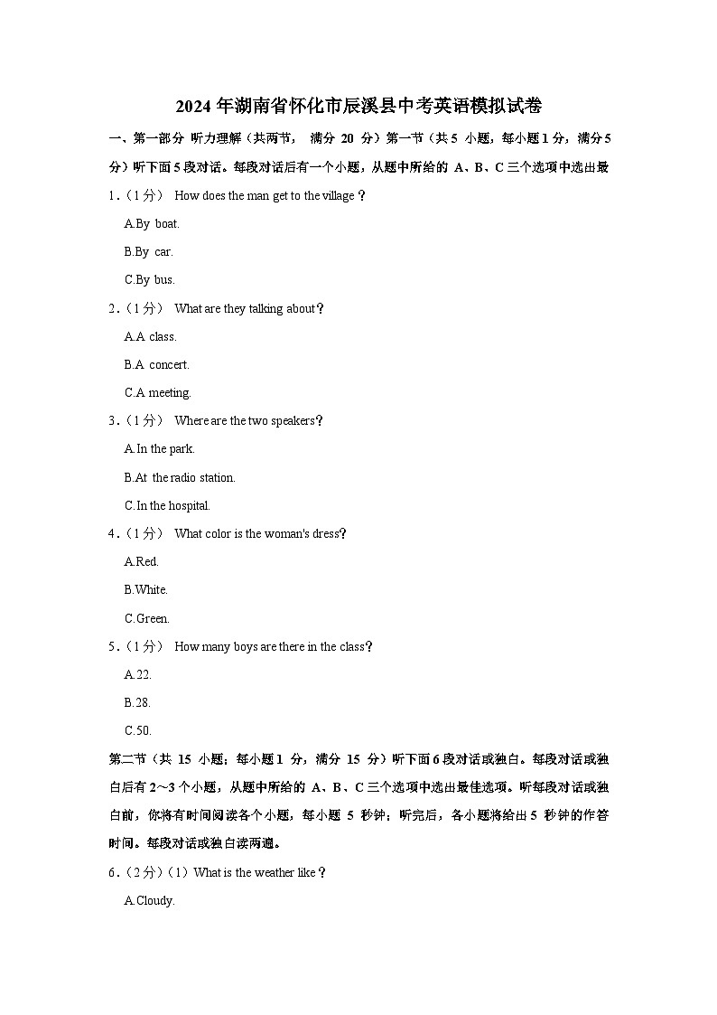 2024年湖南省怀化市辰溪县中考英语模拟试卷（含听力和解析）01