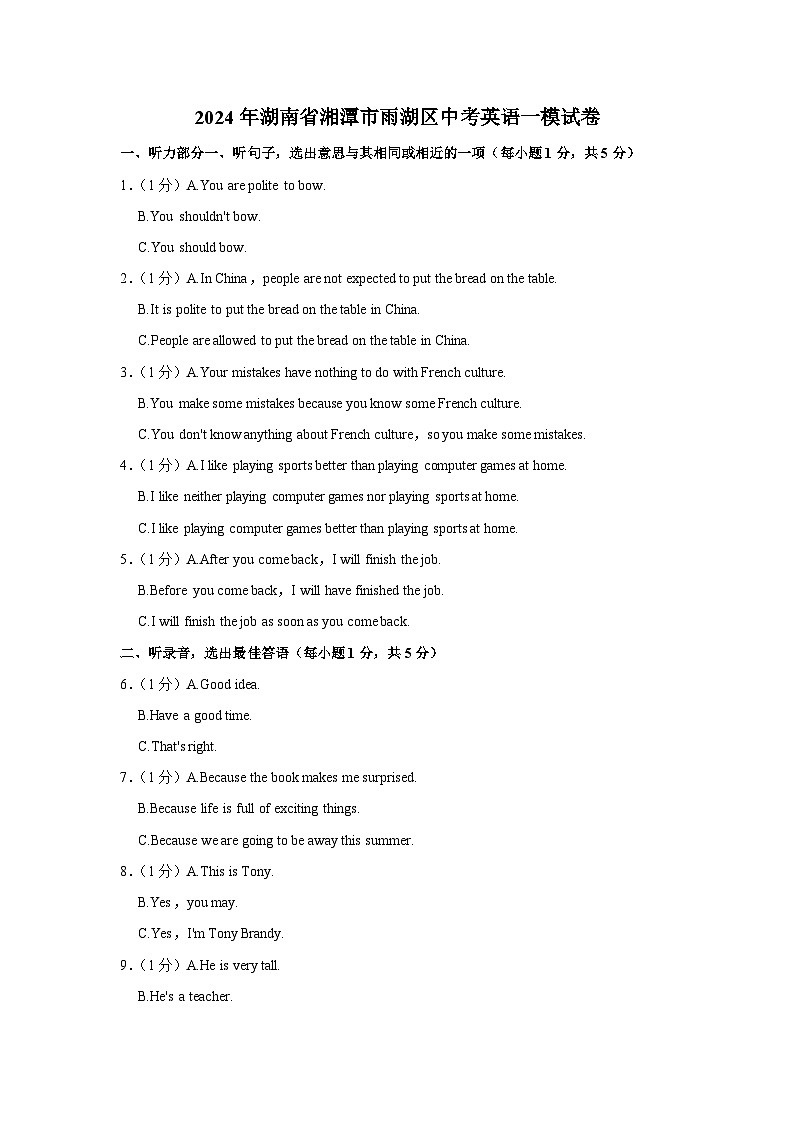 2024年湖南省湘潭市雨湖区中考英语一模试卷（含听力和解析）01