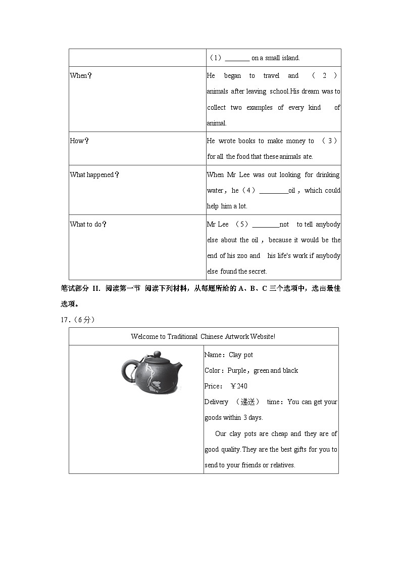 2024年湖南省湘潭市雨湖区中考英语一模试卷（含听力和解析）03