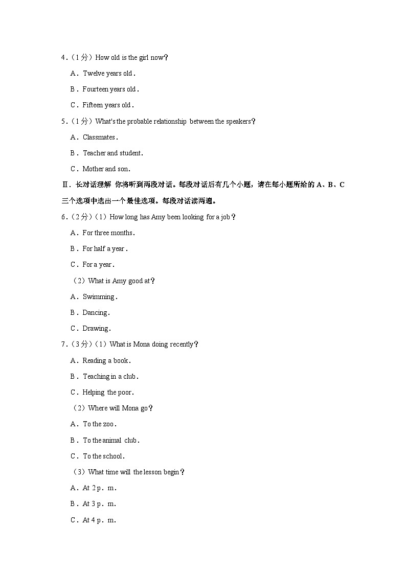 2024年安徽省蚌埠市怀远县万福学区中考英语模拟试卷（含听力和解析）02