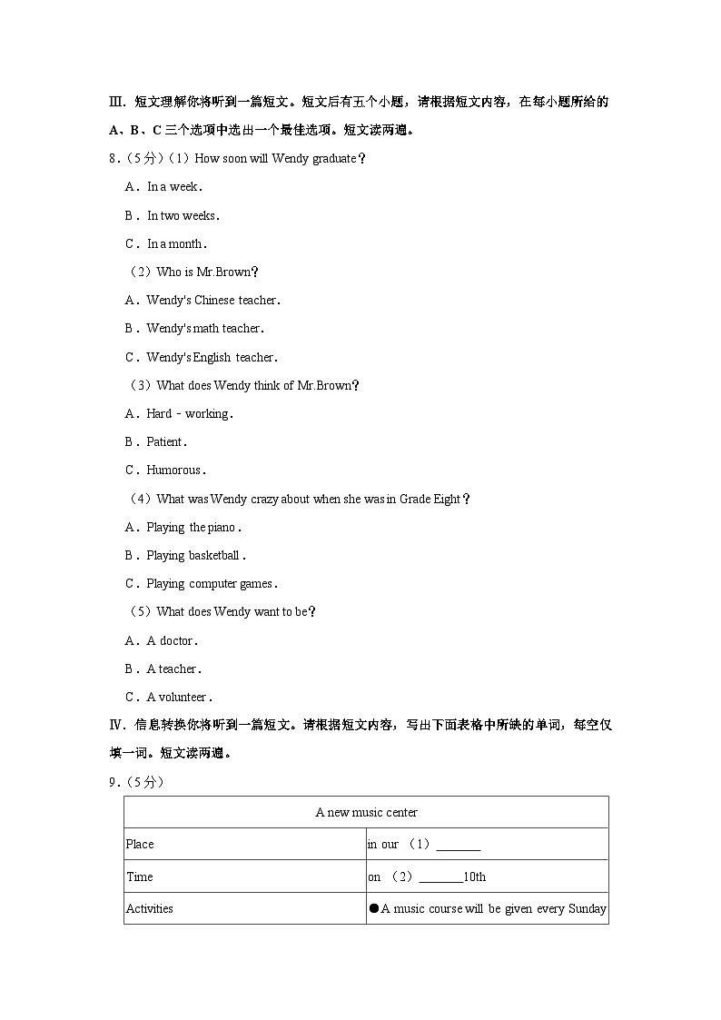 2024年安徽省蚌埠市怀远县万福学区中考英语模拟试卷（含听力和解析）03