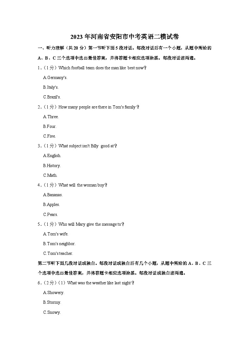 2023年河南省安阳市中考英语二模试卷（含听力和解析）01