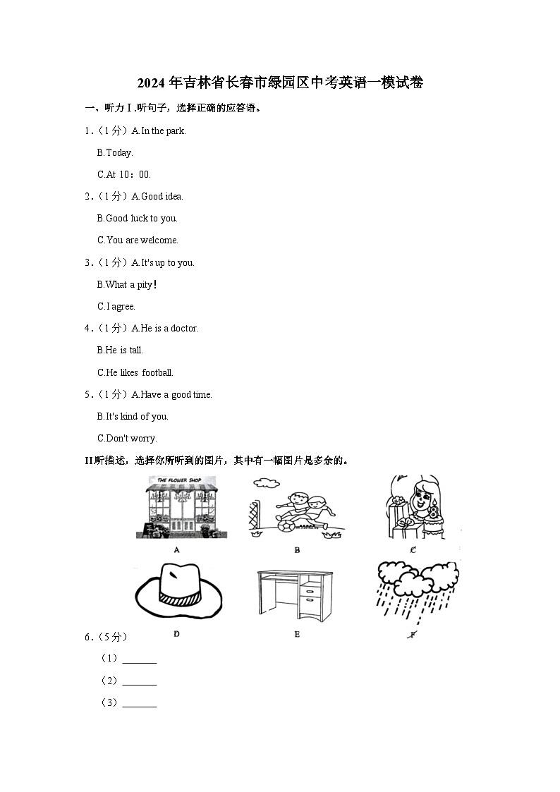 2024年吉林省长春市绿园区中考英语一模试卷（含听力和解析）01