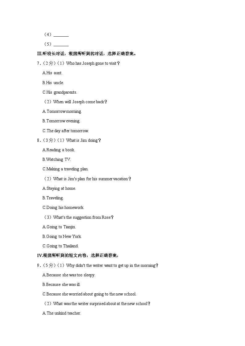 2024年吉林省长春市绿园区中考英语一模试卷（含听力和解析）02