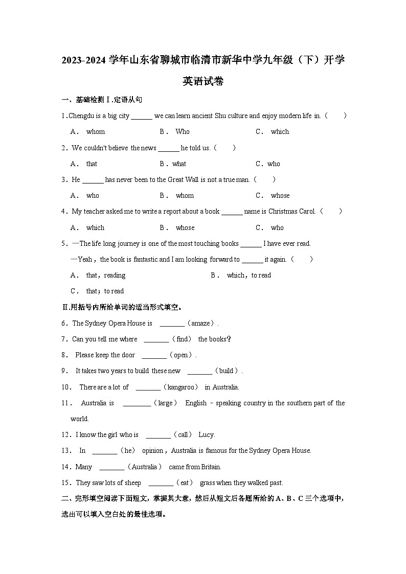 2023-2024学年山东省聊城市临清市新华中学九年级（下）开学英语试卷第1页
