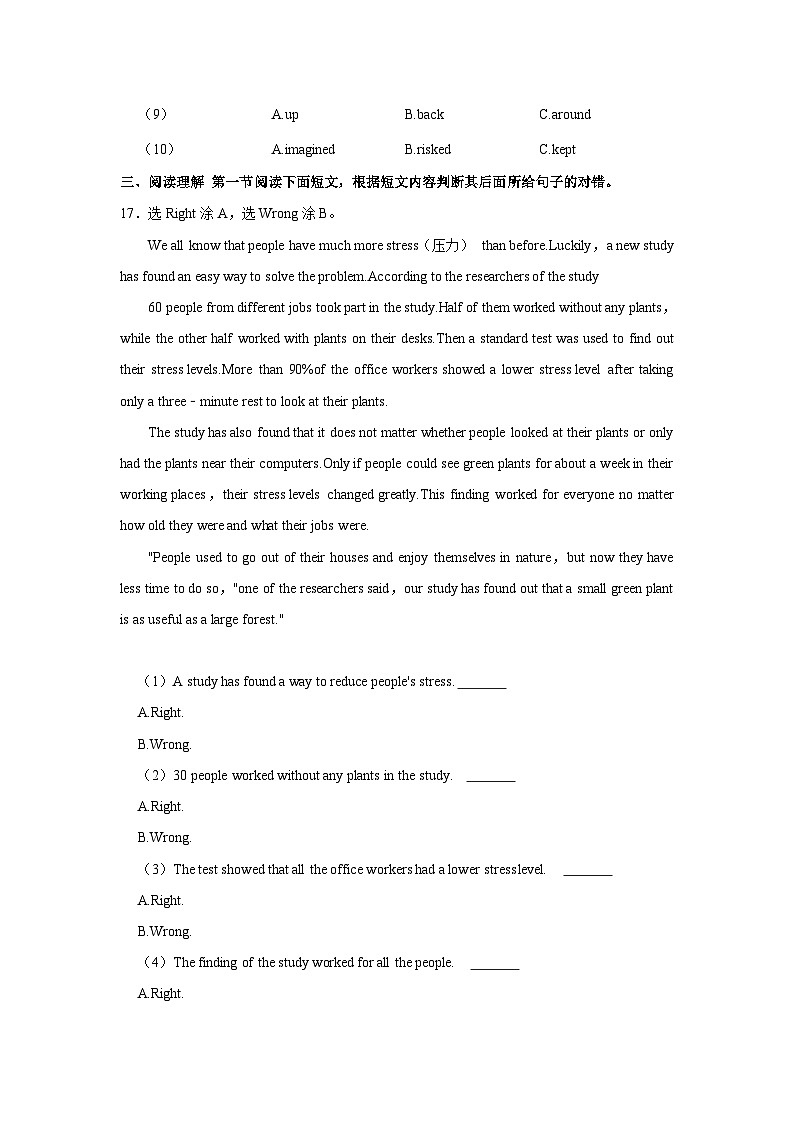 2023-2024学年山东省聊城市临清市新华中学九年级（下）开学英语试卷第3页