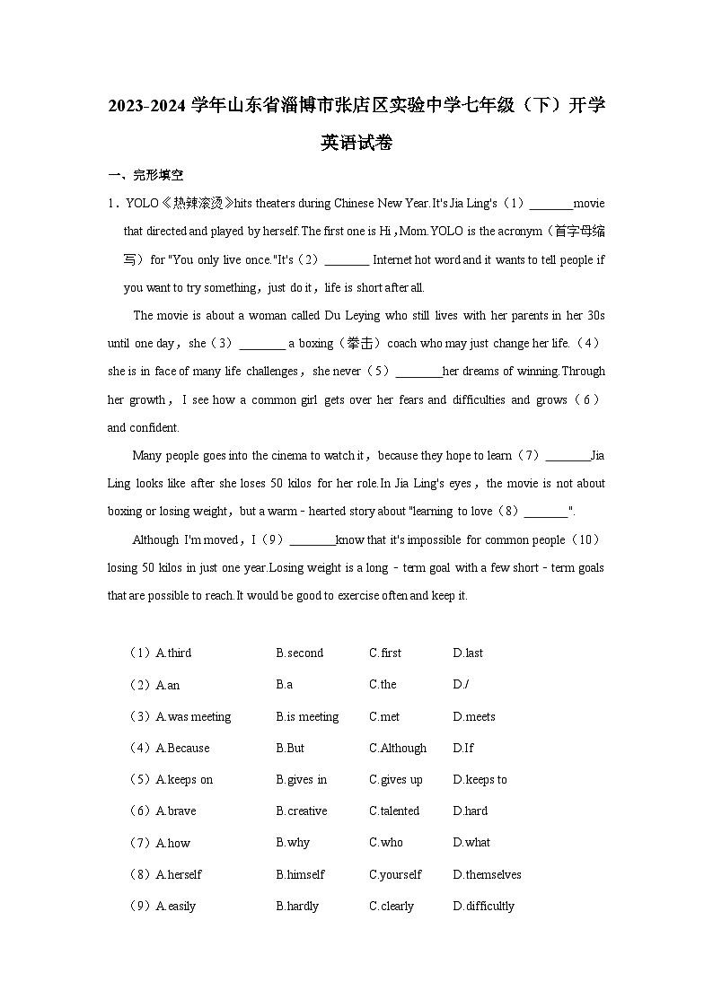 2023-2024学年山东省淄博市张店区实验中学七年级（下）开学英语试卷01