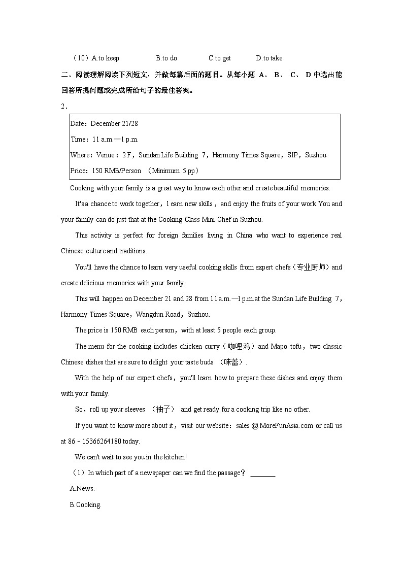 2023-2024学年山东省淄博市张店区实验中学七年级（下）开学英语试卷02