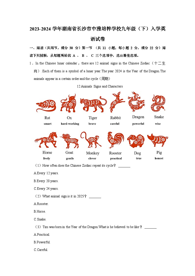 2023-2024学年湖南省长沙市中雅培粹学校九年级（下）入学英语试卷第1页