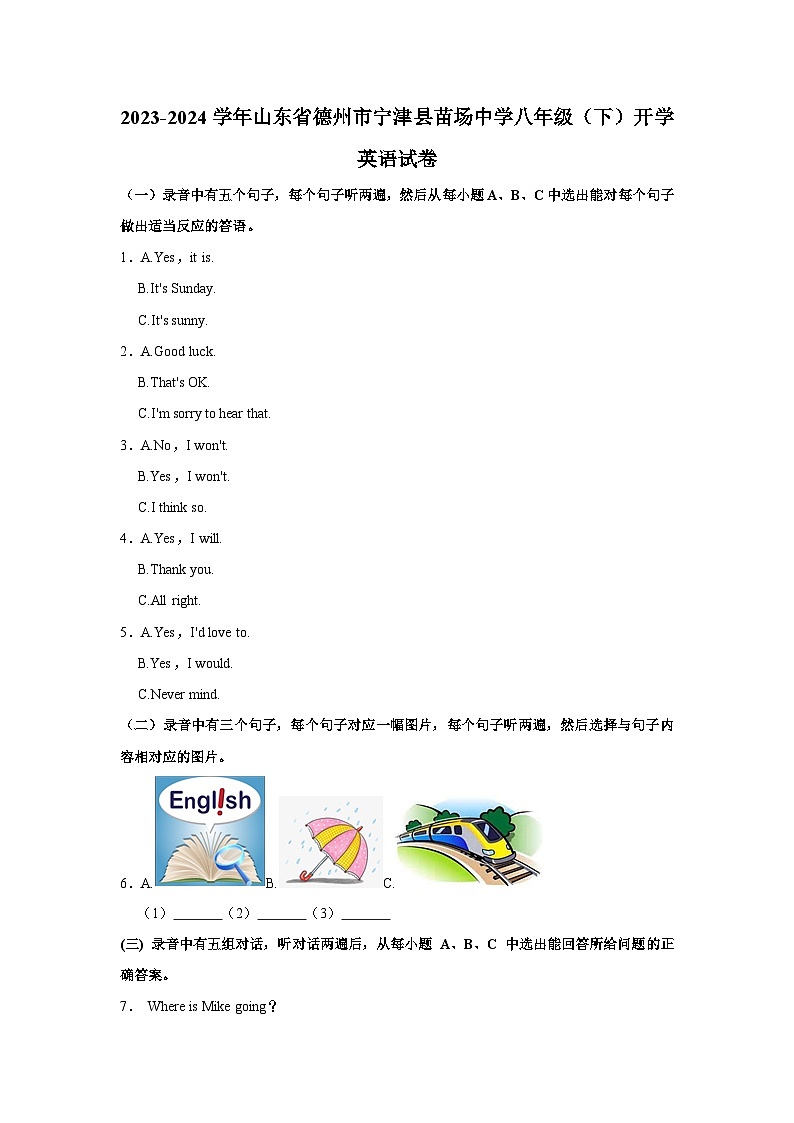 2023-2024学年山东省德州市宁津县苗场中学八年级（下）开学英语试卷01