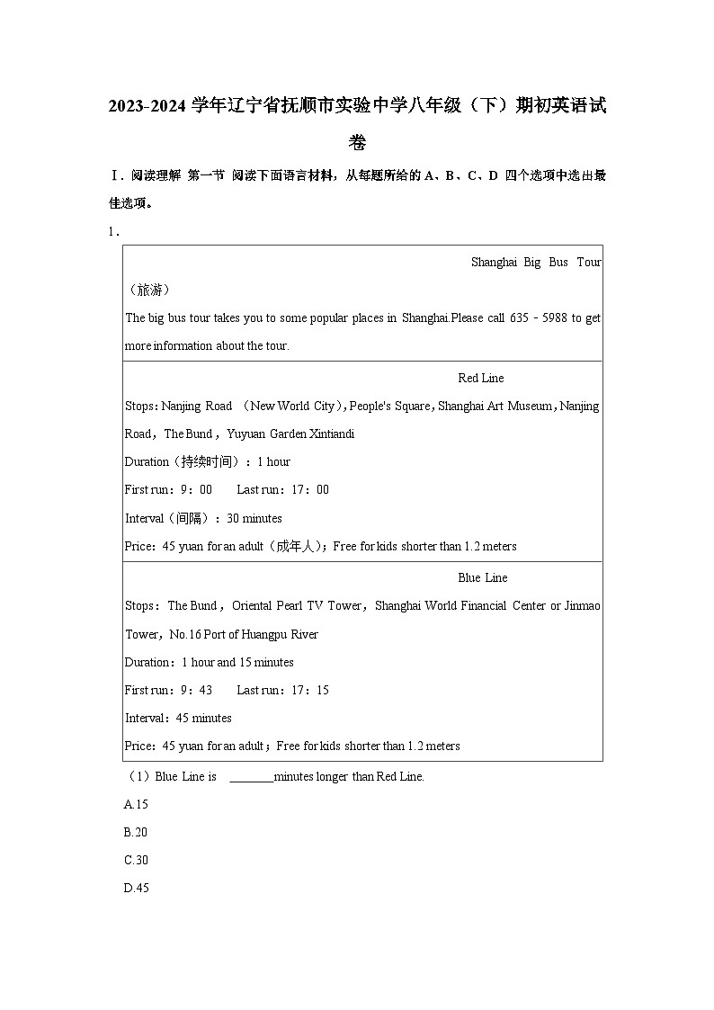 2023-2024学年辽宁省抚顺市实验中学八年级（下）期初英语试卷01