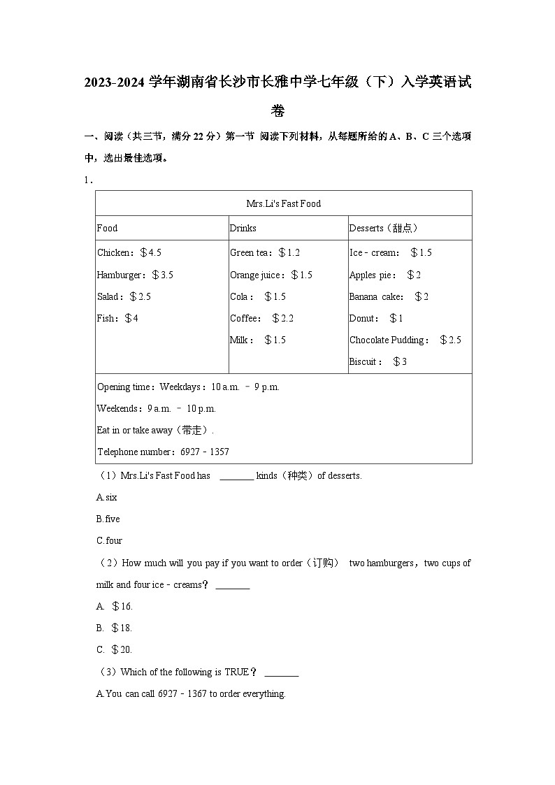 2023-2024学年湖南省长沙市长雅中学七年级（下）入学英语试卷01