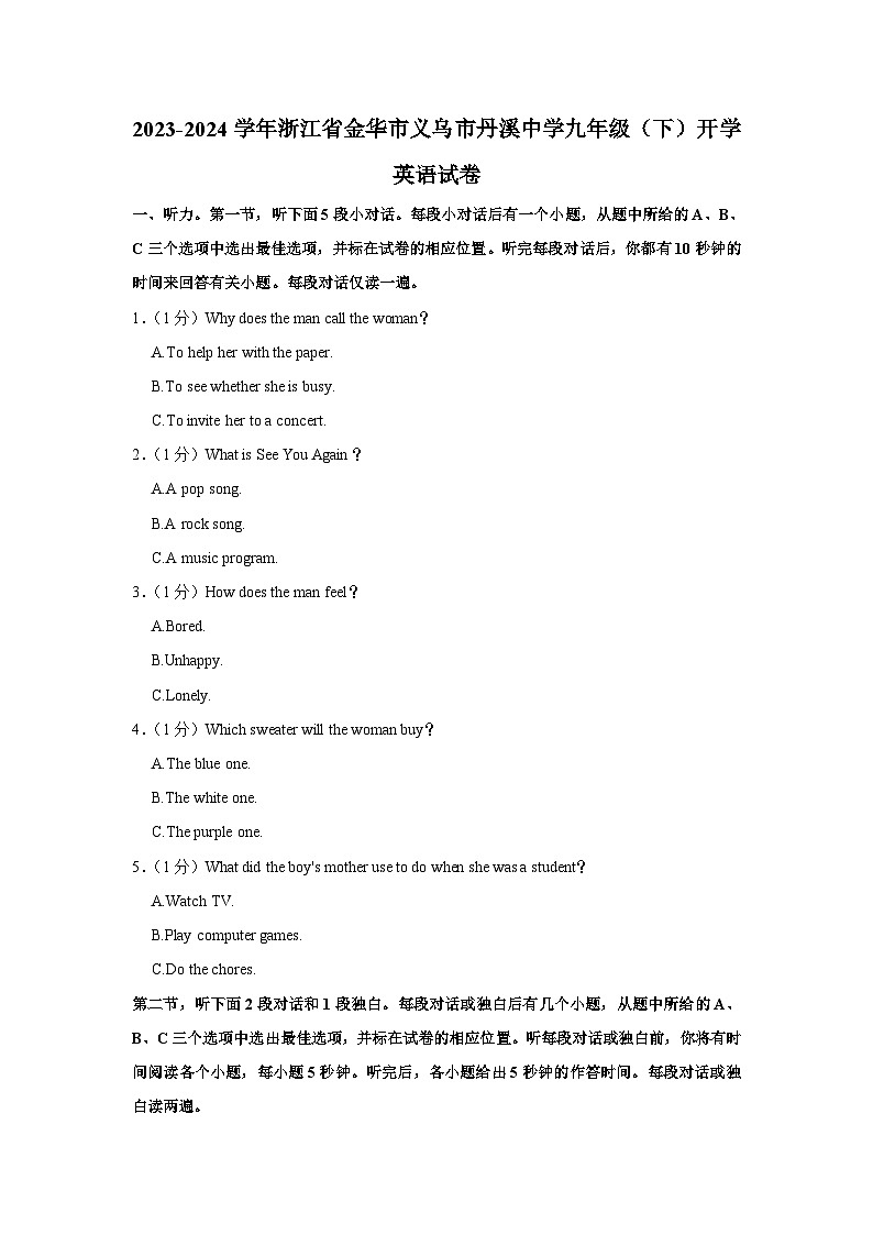 2023-2024学年浙江省金华市义乌市丹溪中学九年级（下）开学英语试卷（含解析）01