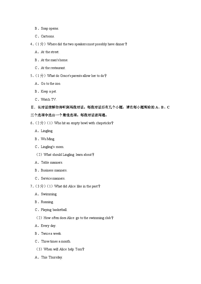 2023-2024学年安徽省淮北市五校联考九年级（下）开学英语试卷（含解析）02