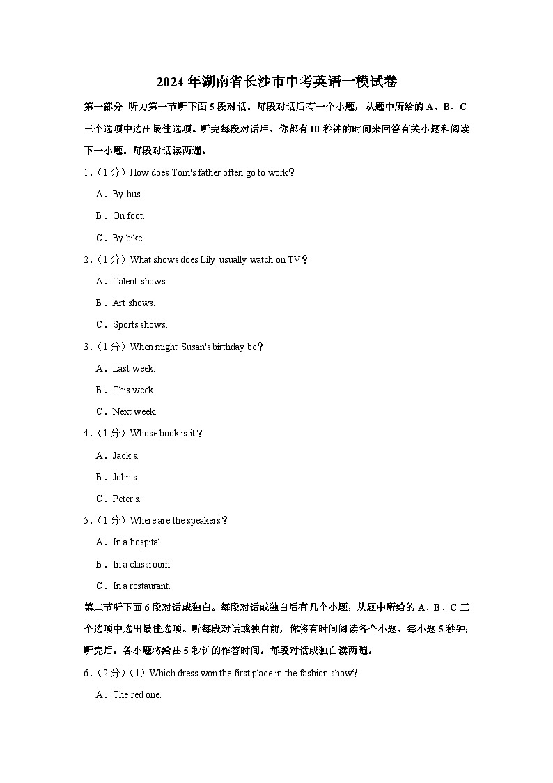 2024年湖南省长沙市中考英语一模试卷 (1)（含解析）01