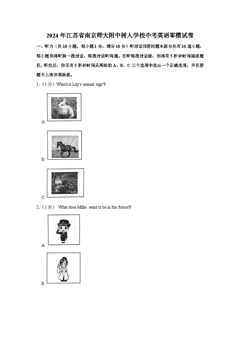 2024年江苏省南京师大附中树人学校中考英语零模试卷（含解析）01