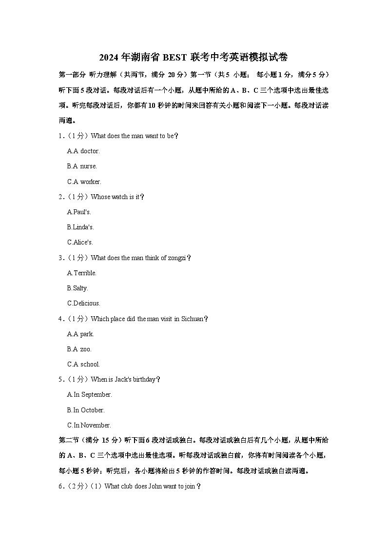 2024年湖南省BEST联考中考英语模拟试卷（含解析）01