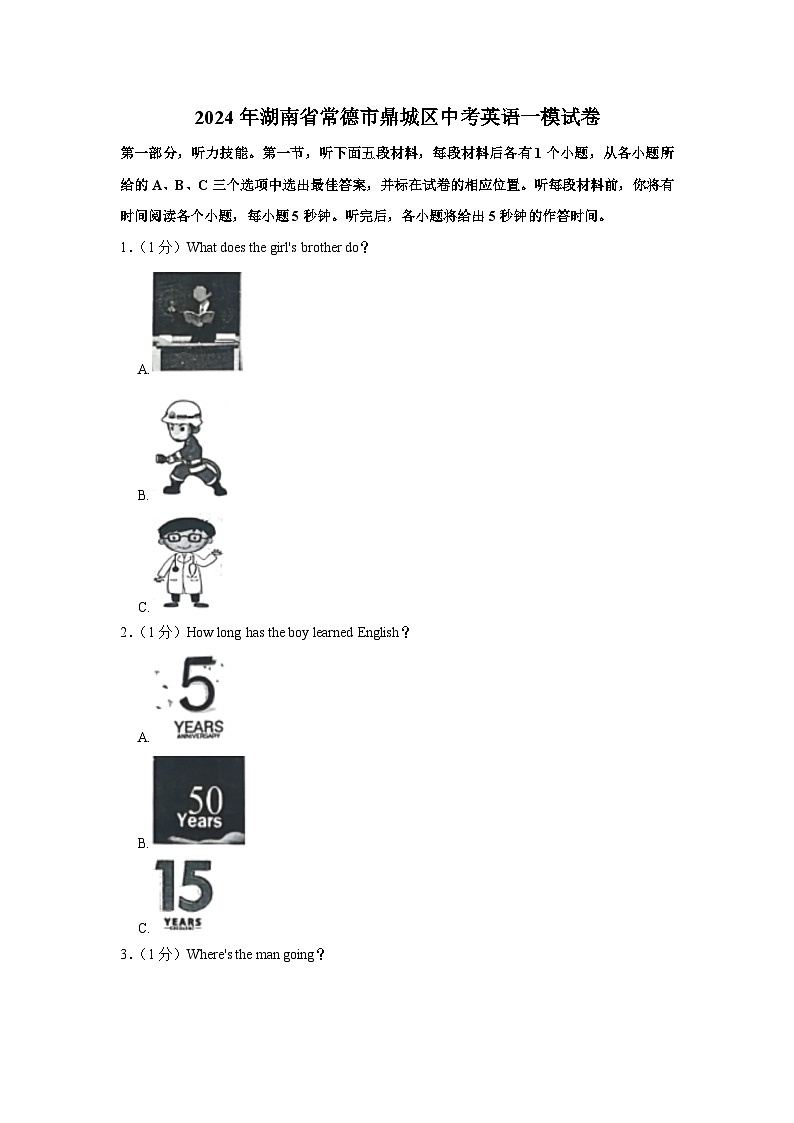 2024年湖南省常德市鼎城区中考英语一模试卷（含解析）01