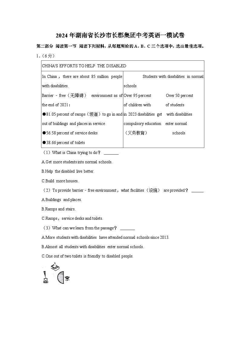 2024年湖南省长沙市长郡集团中考英语一模试卷（含解析）01