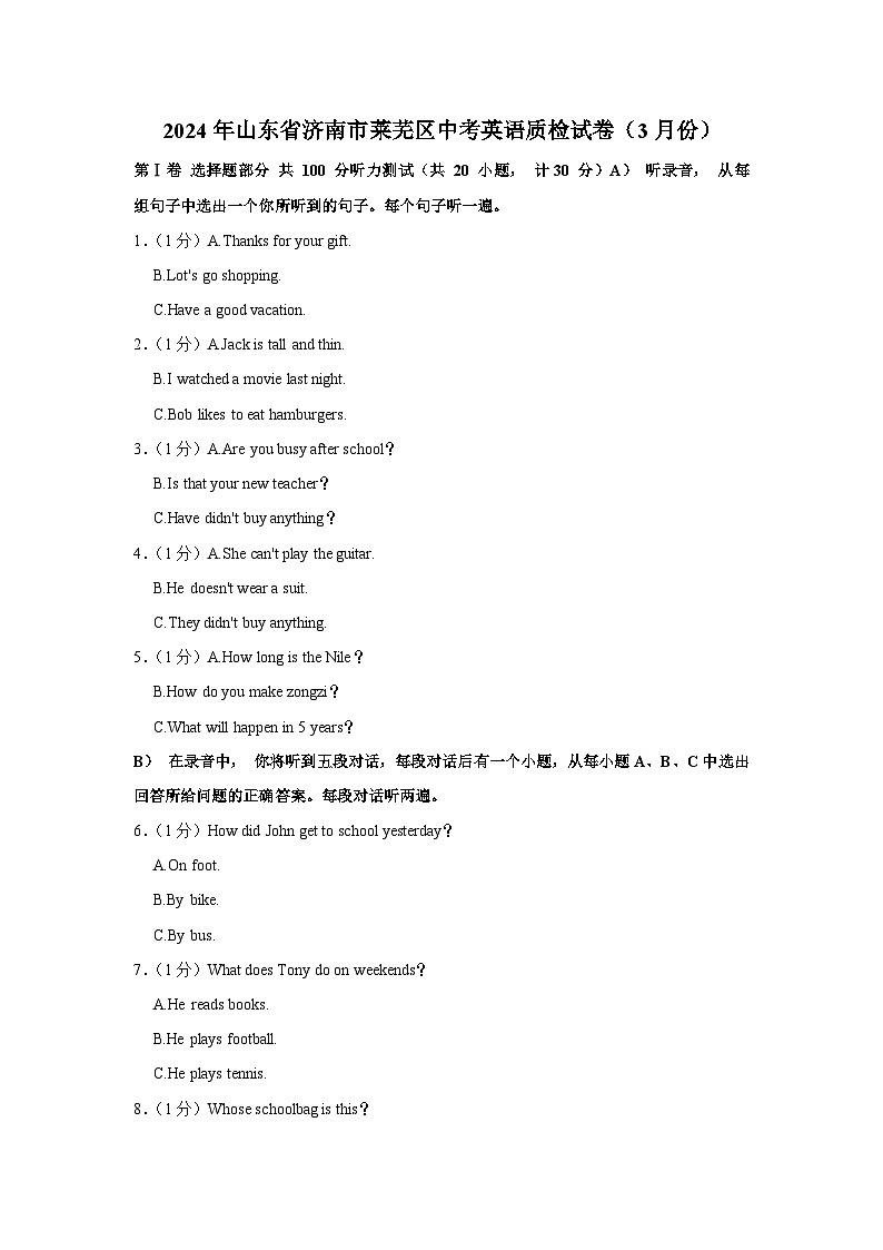 2024年山东省济南市莱芜区中考英语质检试卷（3月份）（含听力和解析）01