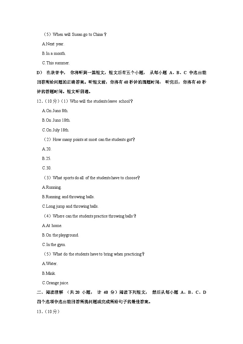 2024年山东省济南市莱芜区中考英语质检试卷（3月份）（含听力和解析）03