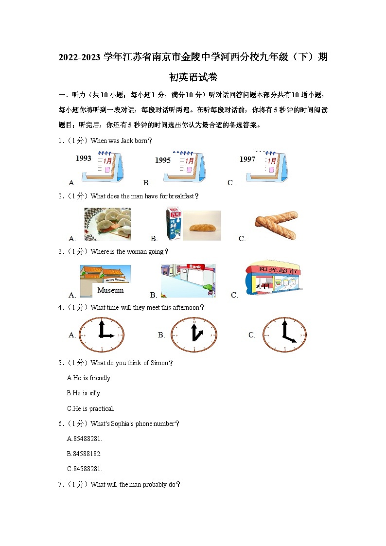 2022-2023学年江苏省南京市金陵中学河西分校九年级（下）期初英语试卷第1页