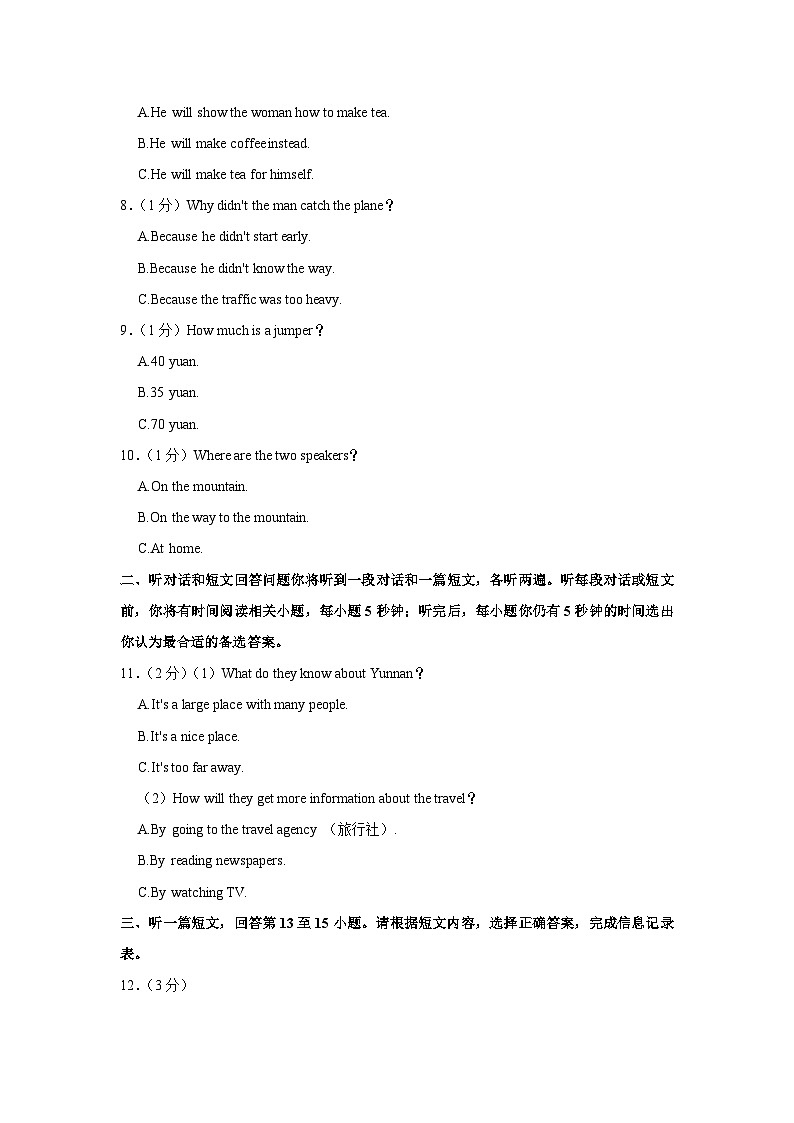 2022-2023学年江苏省南京市金陵中学河西分校九年级（下）期初英语试卷第2页